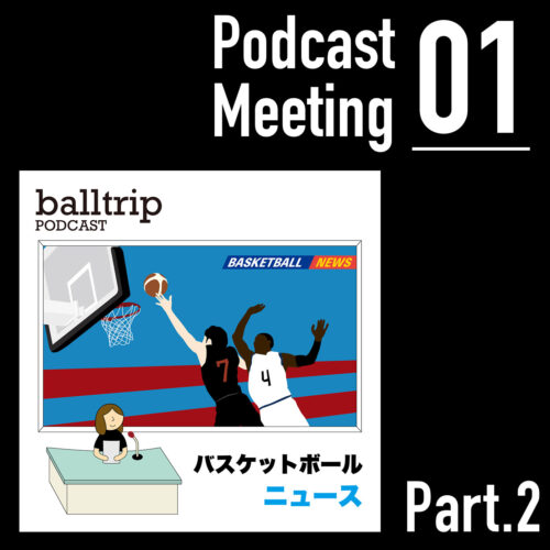 balltrip MAGAZINE バスケットボールニュース 木村英里（Part.2）